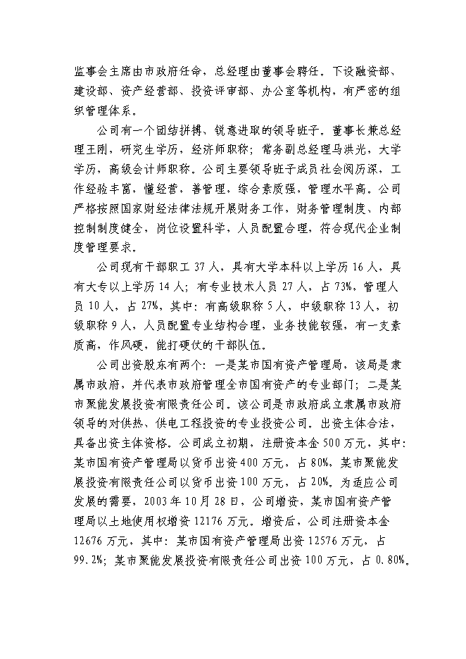 （終稿）某城市集中道路照明、公共場所淘汰低效能照明產品改造新增項目投資立項申報計劃書.doc（最終版）第2頁
