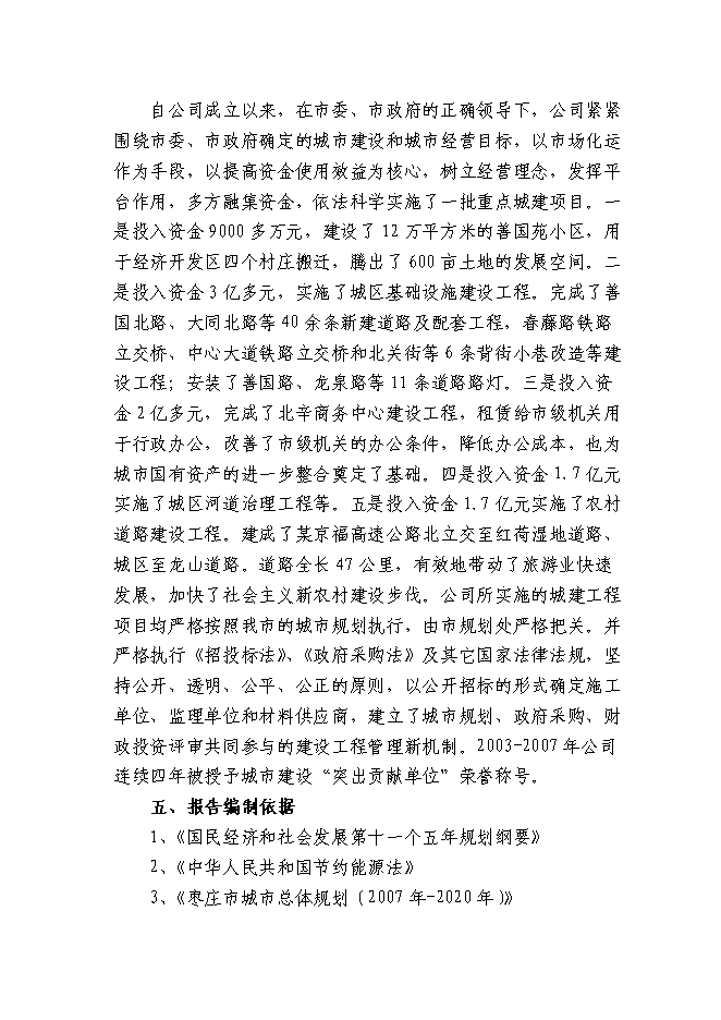 （終稿）某城市集中道路照明、公共場所淘汰低效能照明產品改造新增項目投資立項申報計劃書.doc（最終版）第3頁