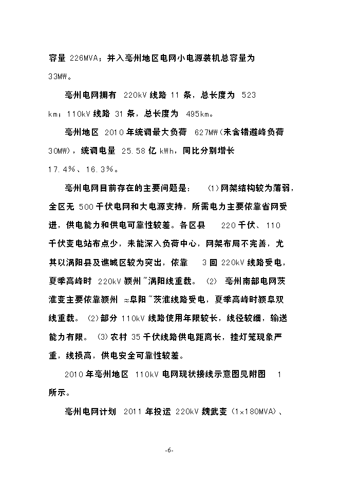渦北工業園110kv輸變電工程投資立項申報計劃書第6頁