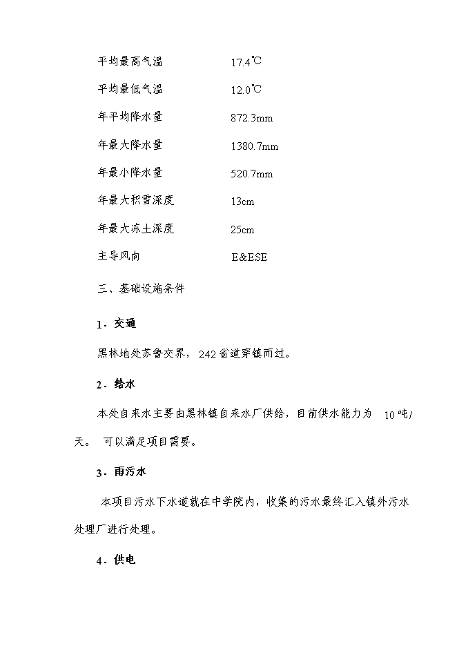 （終稿）黑林中學教工宿舍樓新增項目投資立項申報計劃書.doc（最終版）預覽圖（10）