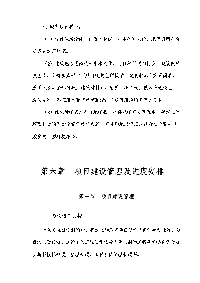 （終稿）黑林中學教工宿舍樓新增項目投資立項申報計劃書.doc（最終版）預覽圖（12）