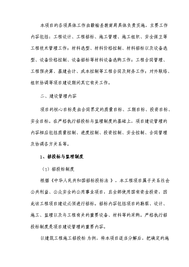 （終稿）黑林中學教工宿舍樓新增項目投資立項申報計劃書.doc（最終版）預覽圖（13）