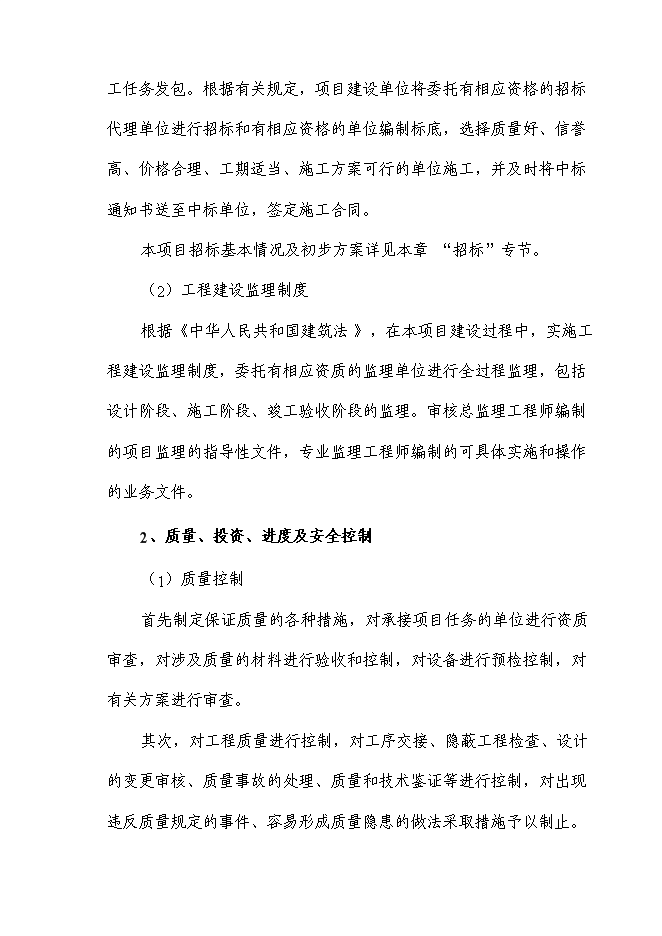 （終稿）黑林中學教工宿舍樓新增項目投資立項申報計劃書.doc（最終版）預覽圖（14）