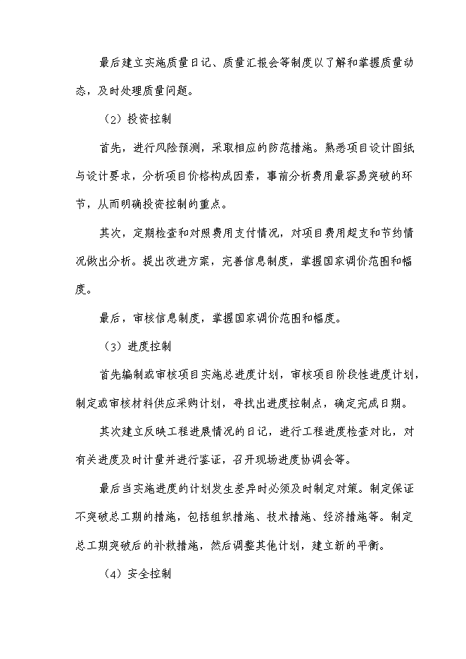 （終稿）黑林中學教工宿舍樓新增項目投資立項申報計劃書.doc（最終版）預覽圖（15）