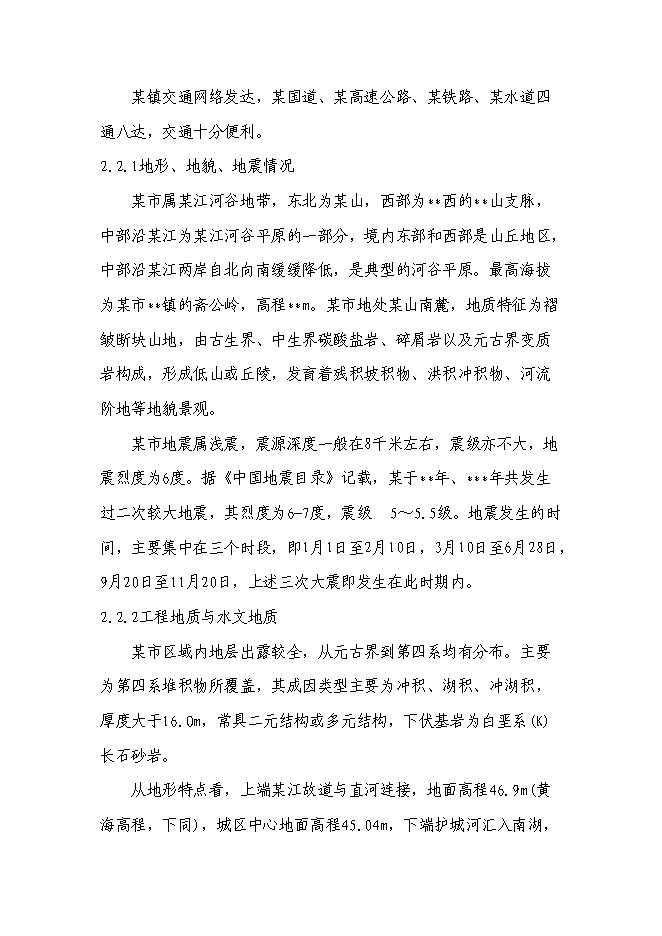 （終稿）高塔熔體造粒復合肥新增項目投資立項申報計劃書.doc（最終版）第4頁