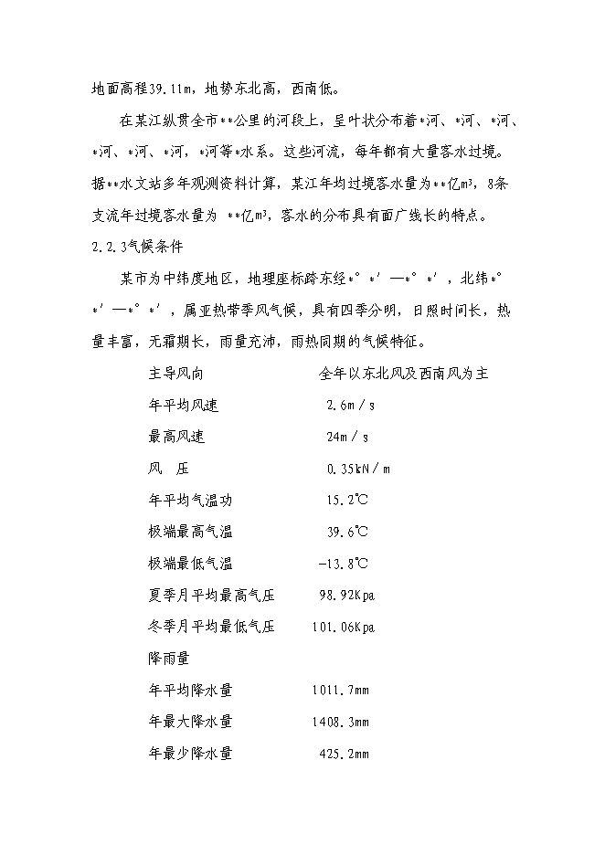 （終稿）高塔熔體造粒復合肥新增項目投資立項申報計劃書.doc（最終版）第5頁