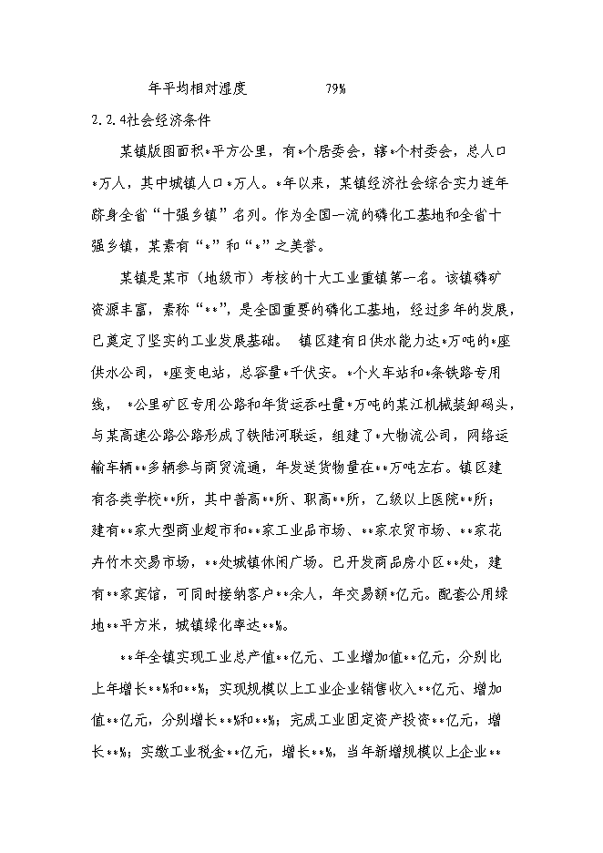 （終稿）高塔熔體造粒復合肥新增項目投資立項申報計劃書.doc（最終版）第6頁