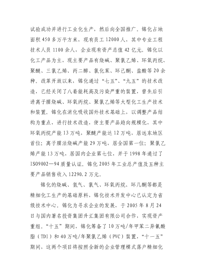 （終稿）高新技術產業開發區精細化工園區投資立項申報計劃書.doc（最終版）