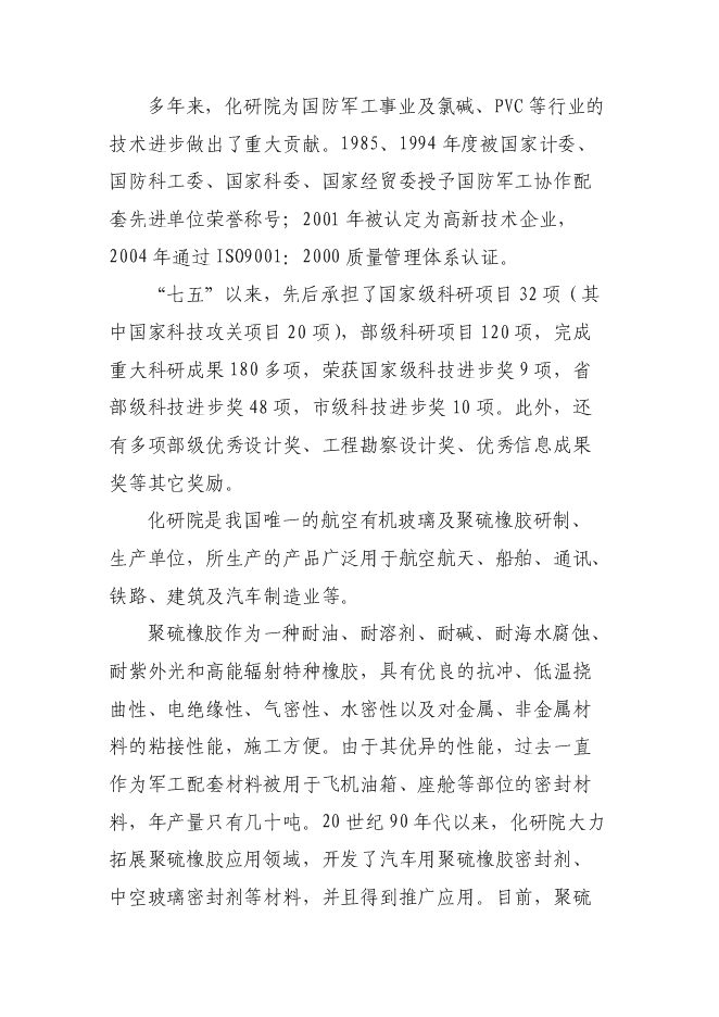 （終稿）高新技術產業開發區精細化工園區投資立項申報計劃書.doc（最終版）