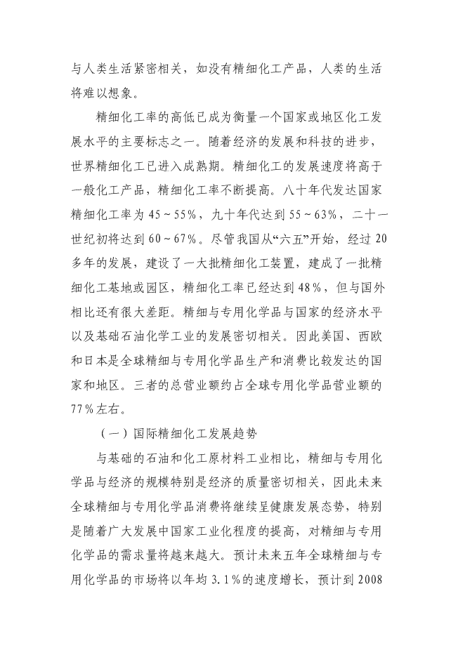 （終稿）高新技術產業開發區精細化工園區投資立項申報計劃書.doc（最終版）