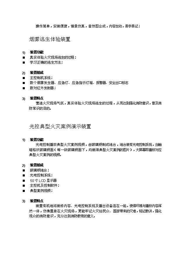 （終稿）福州市三坊七巷消防史展館新增項目投資立項申報計劃書.doc（最終版）第14頁