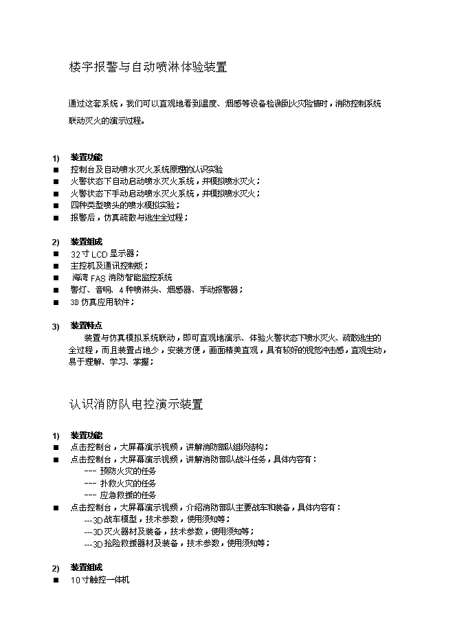 （終稿）福州市三坊七巷消防史展館新增項目投資立項申報計劃書.doc（最終版）第15頁