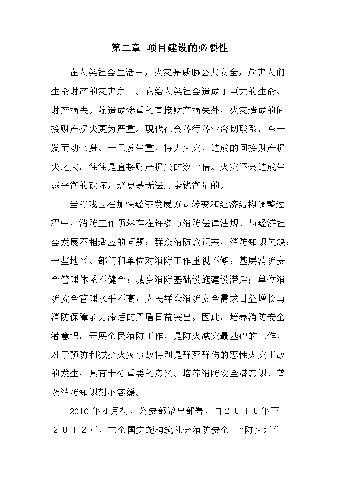 （終稿）福州市三坊七巷消防史展館新增項目投資立項申報計劃書.doc（最終版）第5頁