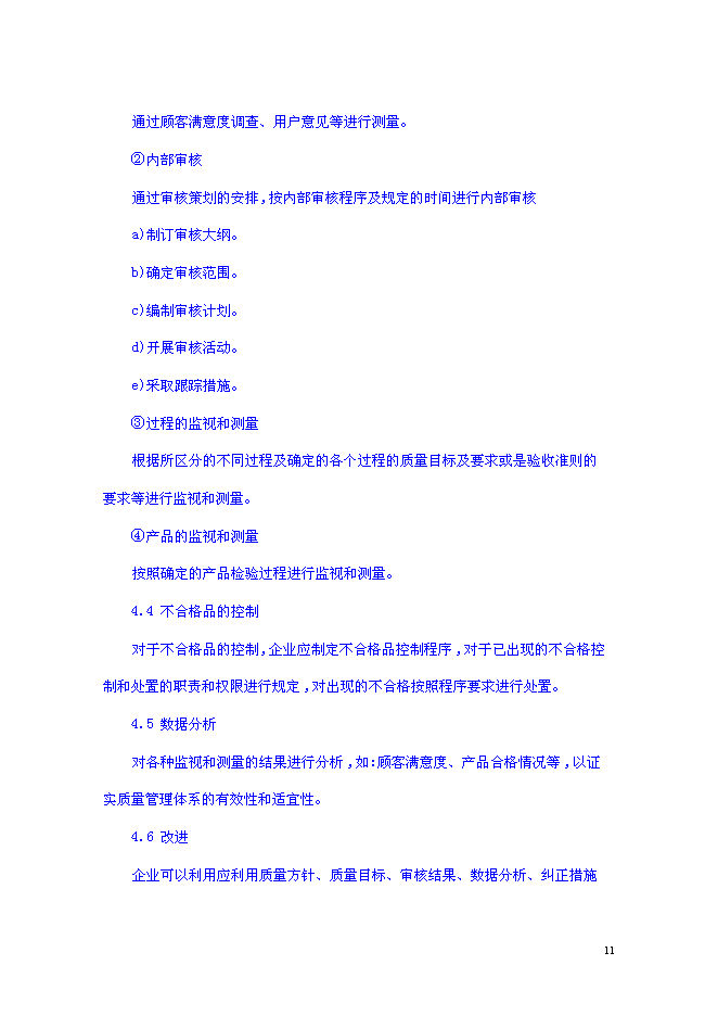 （終稿）組建素食餐飲有限公司投資立項申報計劃書.doc（最終版）第11頁