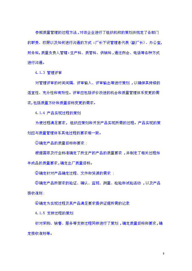 （終稿）組建素食餐飲有限公司投資立項申報計劃書.doc（最終版）第8頁