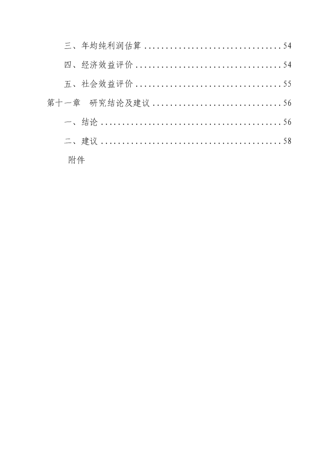 （終稿）蘆筍專業合作社5000蘆筍基地建設工程投資立項申報計劃書.doc（最終版）第3頁