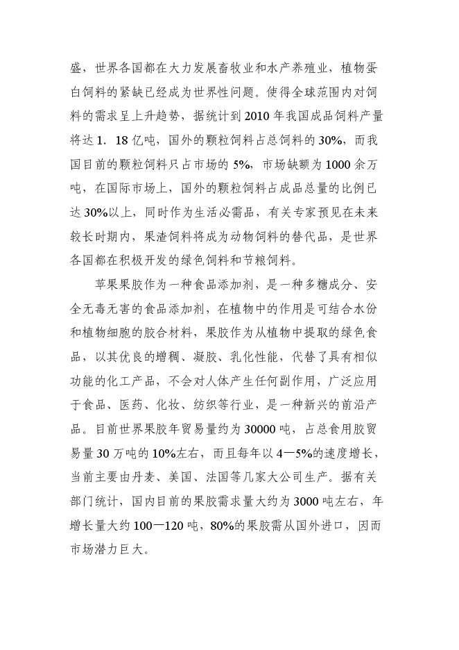 （終稿）年產10萬噸果品綜合加工新增項目投資立項申報計劃書.doc（最終版）預覽圖（11）
