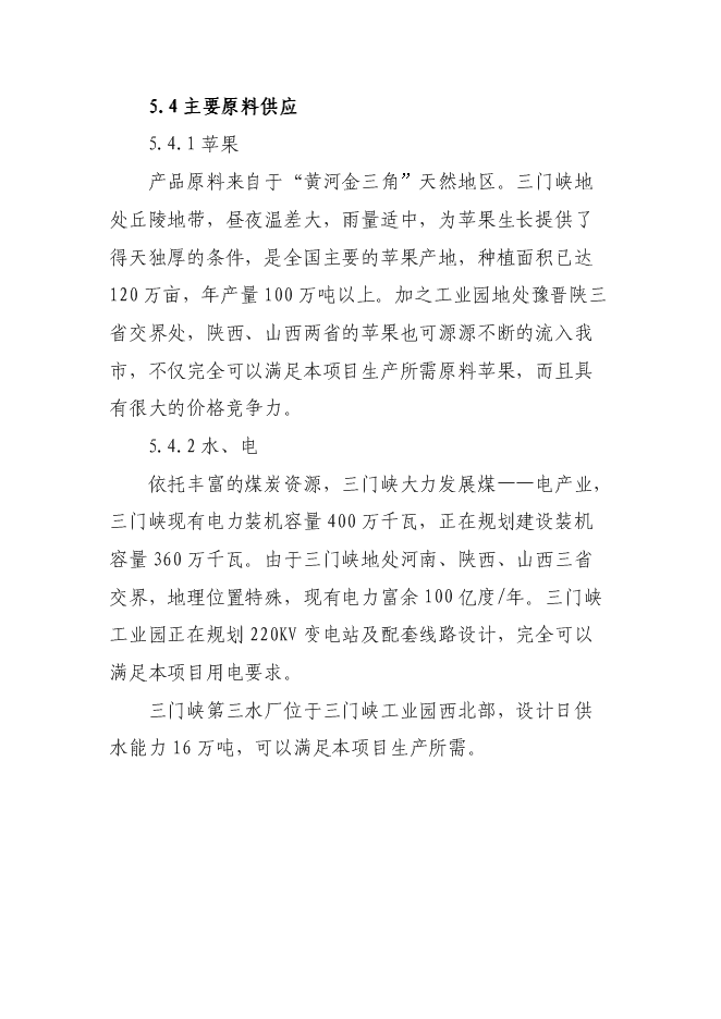 （終稿）年產10萬噸果品綜合加工新增項目投資立項申報計劃書.doc（最終版）預覽圖（15）