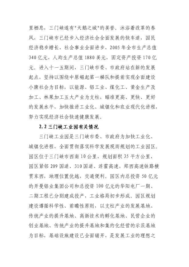 （終稿）年產10萬噸果品綜合加工新增項目投資立項申報計劃書.doc（最終版）預覽圖（7）