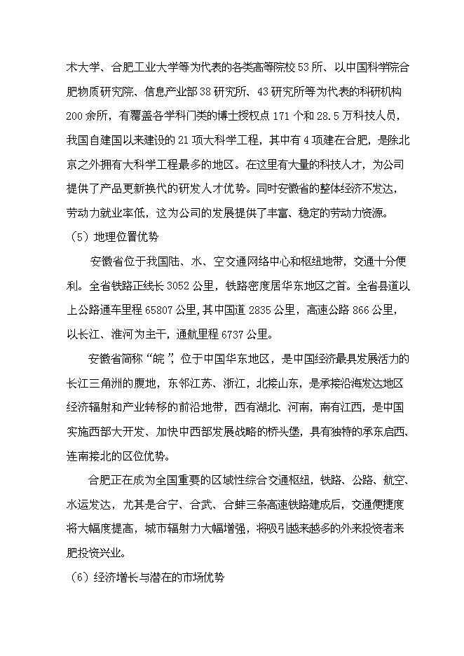（終稿）汽車踏板、行李箱鉸鏈研發及其生產線技術改造新增項目投資立項申報計劃書.doc（最終版）第11頁