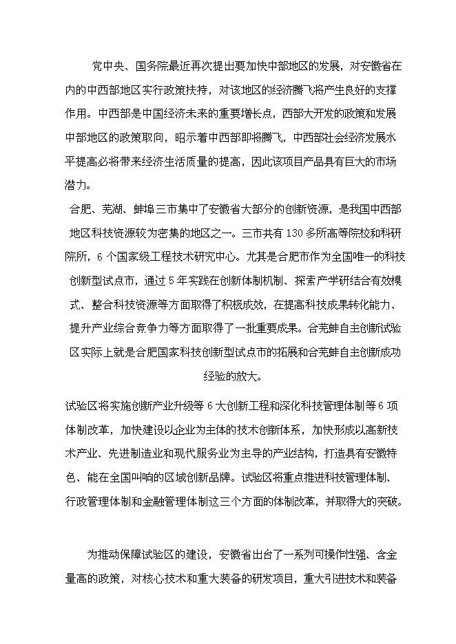 （終稿）汽車踏板、行李箱鉸鏈研發及其生產線技術改造新增項目投資立項申報計劃書.doc（最終版）第12頁