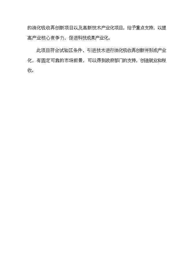 （終稿）汽車踏板、行李箱鉸鏈研發及其生產線技術改造新增項目投資立項申報計劃書.doc（最終版）第13頁