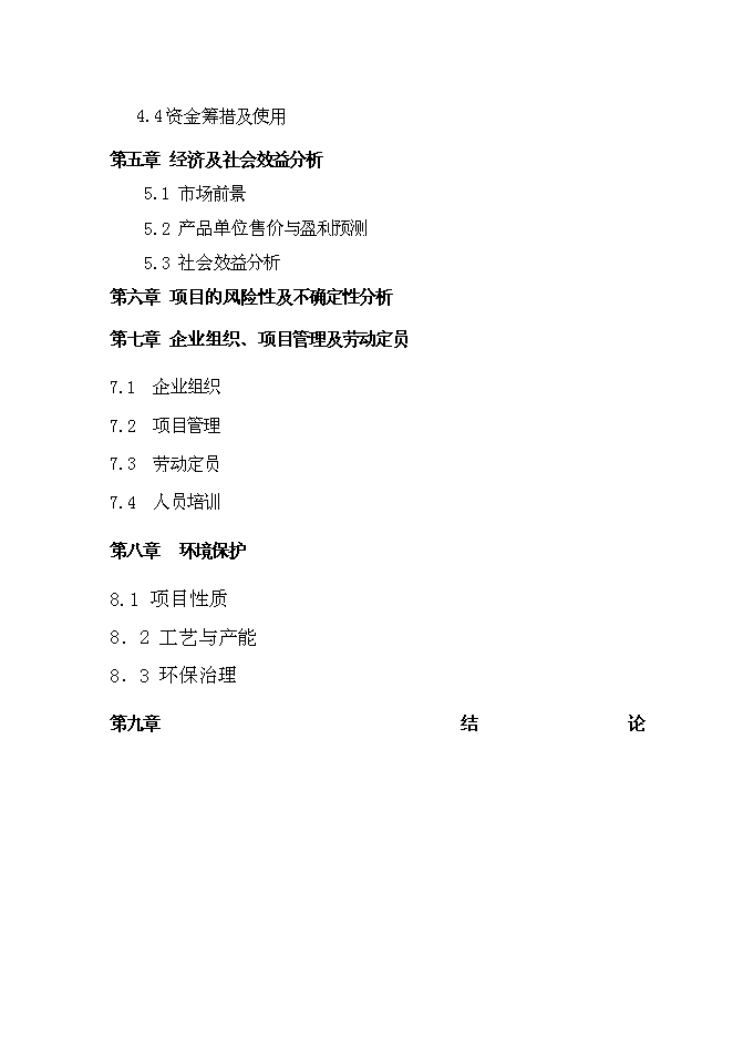 （終稿）汽車踏板、行李箱鉸鏈研發及其生產線技術改造新增項目投資立項申報計劃書.doc（最終版）第2頁