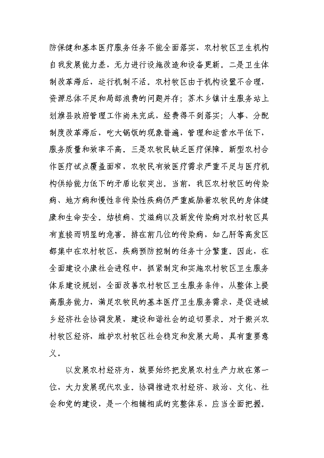 （終稿）計生服務站擴建新增項目投資立項申報計劃書.doc（最終版）第10頁