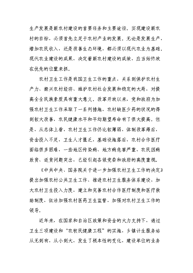 （終稿）計生服務站擴建新增項目投資立項申報計劃書.doc（最終版）第11頁