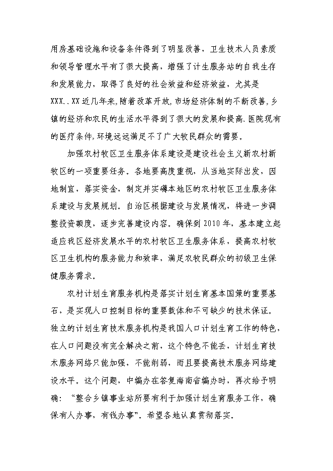 （終稿）計生服務站擴建新增項目投資立項申報計劃書.doc（最終版）第12頁