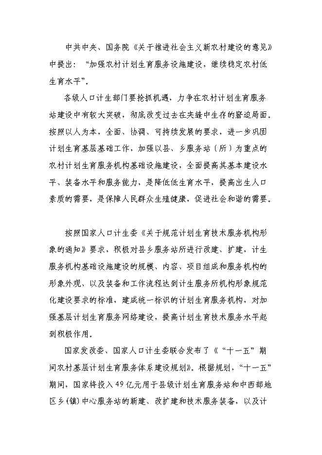 （終稿）計生服務站擴建新增項目投資立項申報計劃書.doc（最終版）第13頁