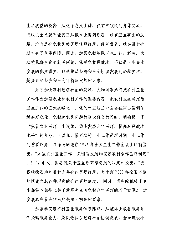 （終稿）計生服務站擴建新增項目投資立項申報計劃書.doc（最終版）第3頁