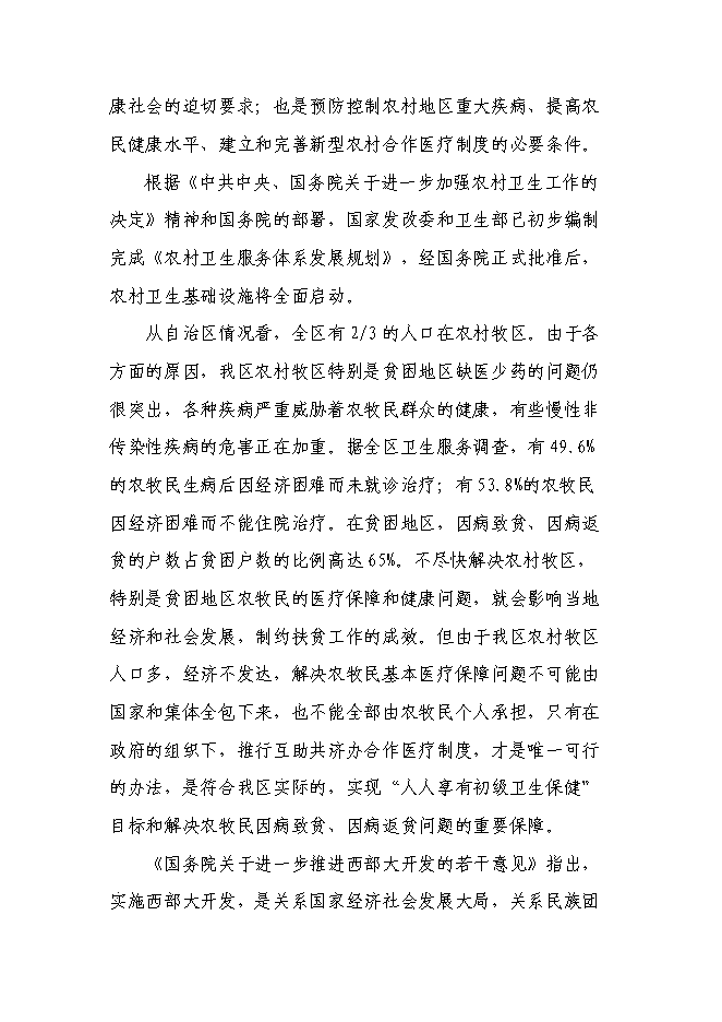 （終稿）計生服務站擴建新增項目投資立項申報計劃書.doc（最終版）第4頁