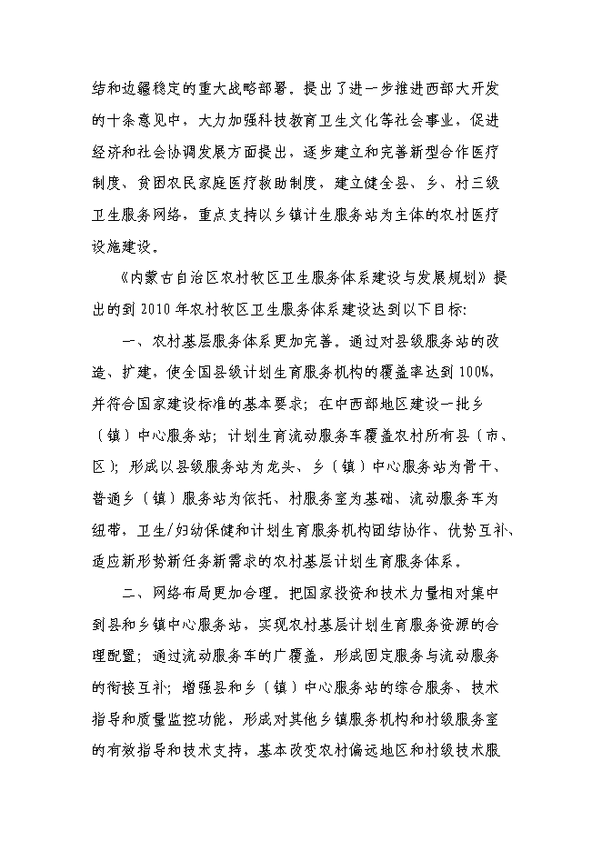 （終稿）計生服務站擴建新增項目投資立項申報計劃書.doc（最終版）第5頁