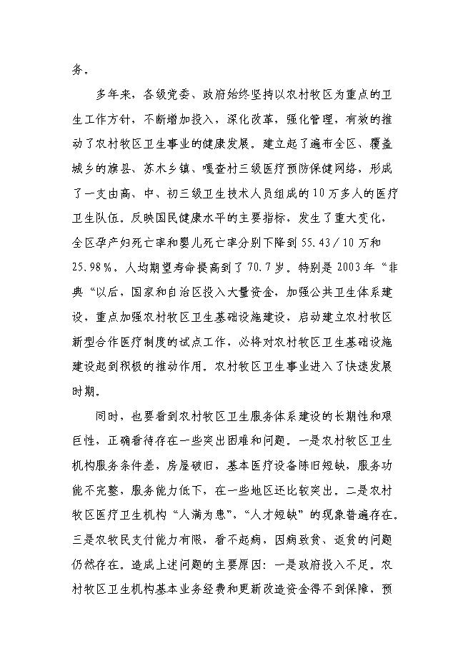 （終稿）計生服務站擴建新增項目投資立項申報計劃書.doc（最終版）第9頁