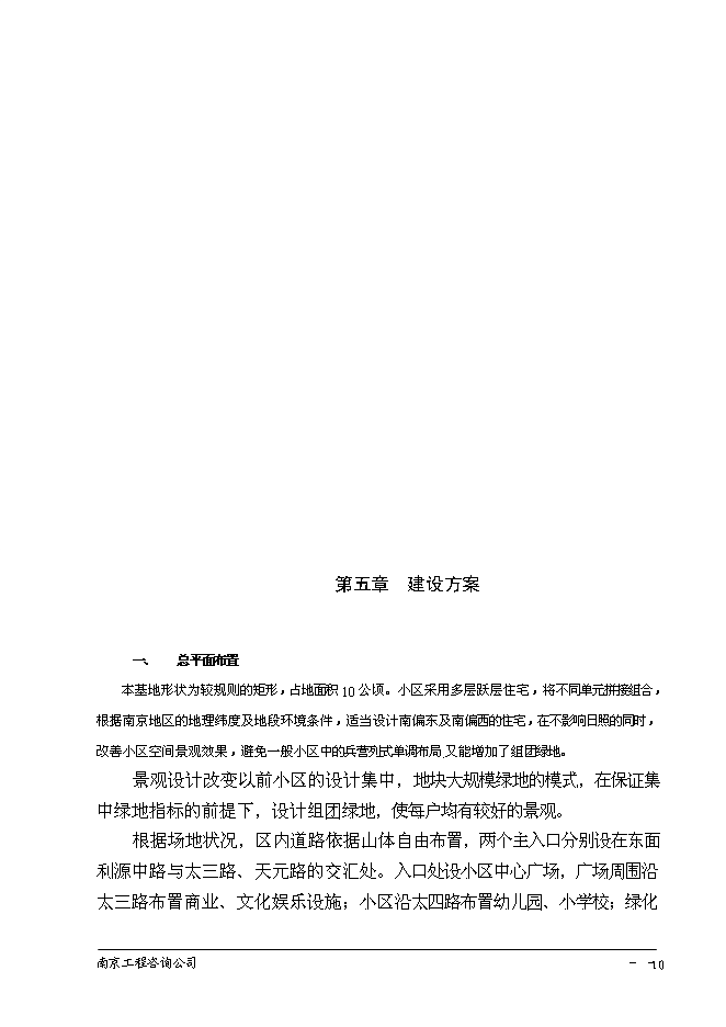 （終稿）南京百家湖西花園住宅小區投資立項申報計劃書.doc（最終版）第11頁