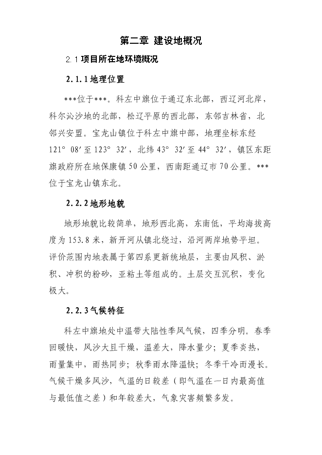 （終稿）污水處理廠新增項目投資立項申報計劃書.doc（最終版）第13頁