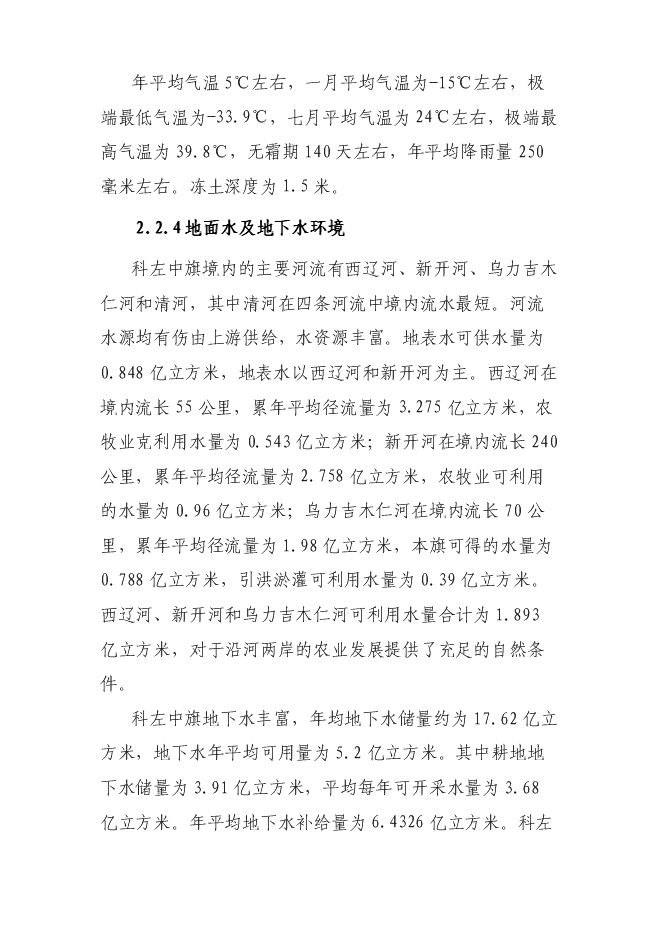 （終稿）污水處理廠新增項目投資立項申報計劃書.doc（最終版）第14頁