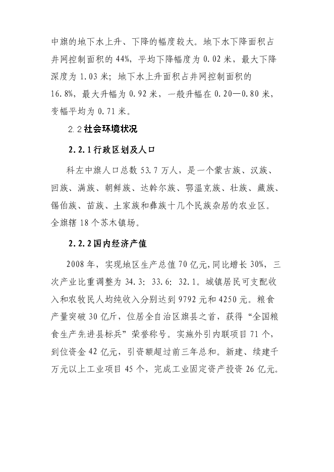 （終稿）污水處理廠新增項目投資立項申報計劃書.doc（最終版）第15頁