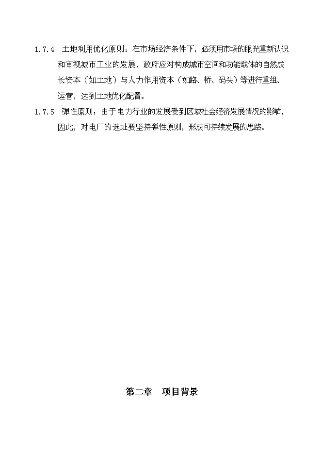 （終稿）發電廠新增項目投資立項申報計劃書.doc（最終版）第11頁