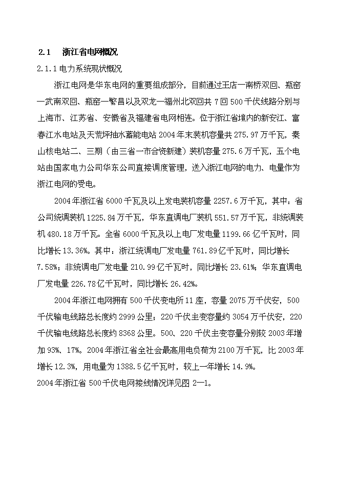 （終稿）發電廠新增項目投資立項申報計劃書.doc（最終版）第12頁