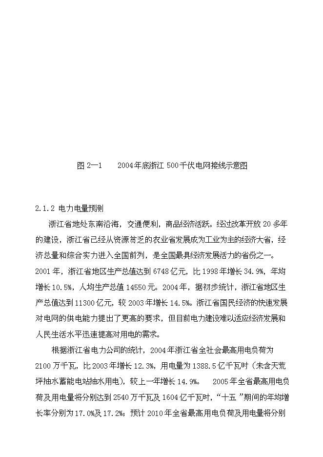 （終稿）發電廠新增項目投資立項申報計劃書.doc（最終版）第15頁