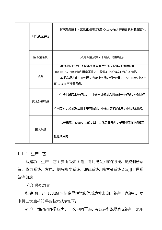 （終稿）發電廠新增項目投資立項申報計劃書.doc（最終版）第3頁