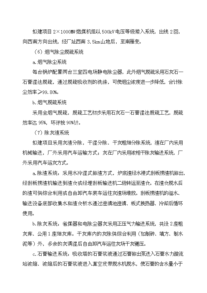 （終稿）發電廠新增項目投資立項申報計劃書.doc（最終版）第5頁