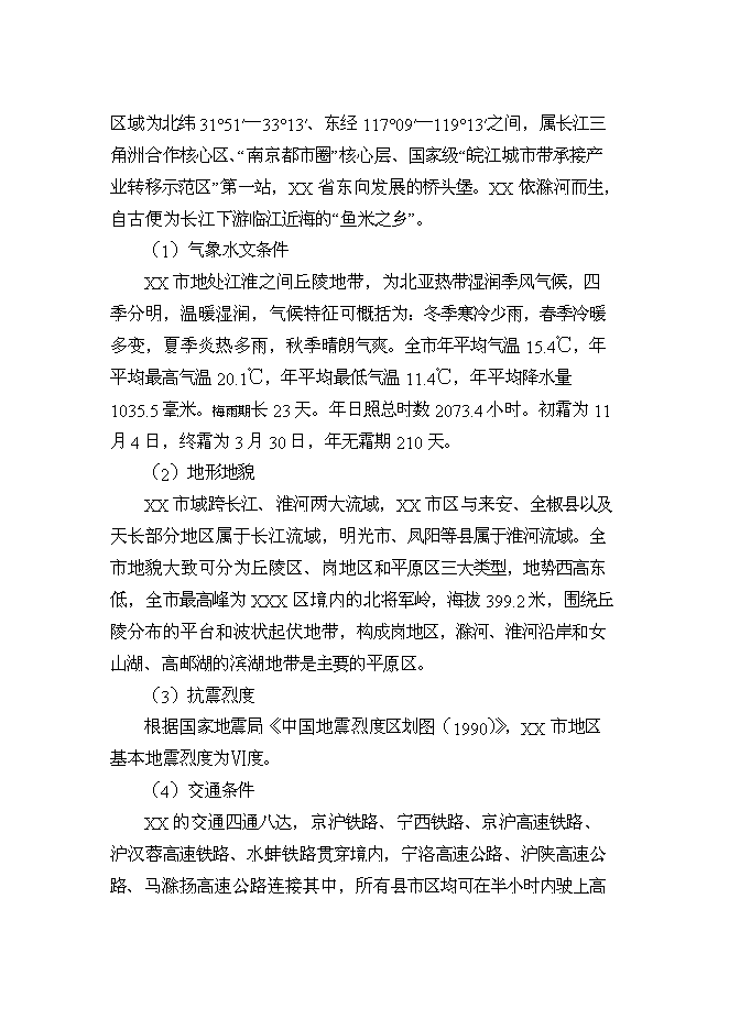 （終稿）機動車檢測站及配套服務新增項目投資立項申報計劃書.doc（最終版）第12頁