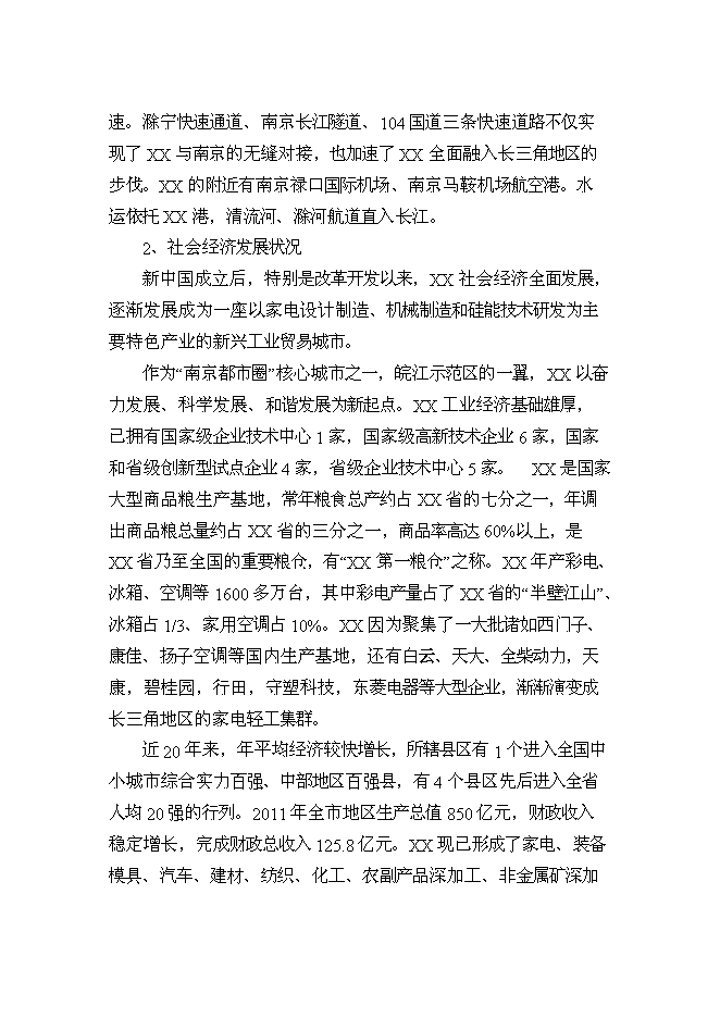 （終稿）機動車檢測站及配套服務新增項目投資立項申報計劃書.doc（最終版）第13頁