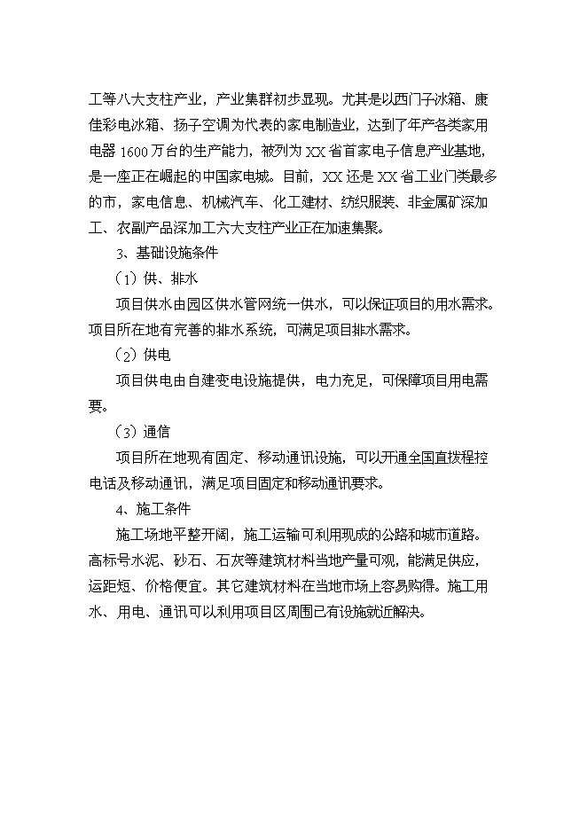 （終稿）機動車檢測站及配套服務新增項目投資立項申報計劃書.doc（最終版）第14頁