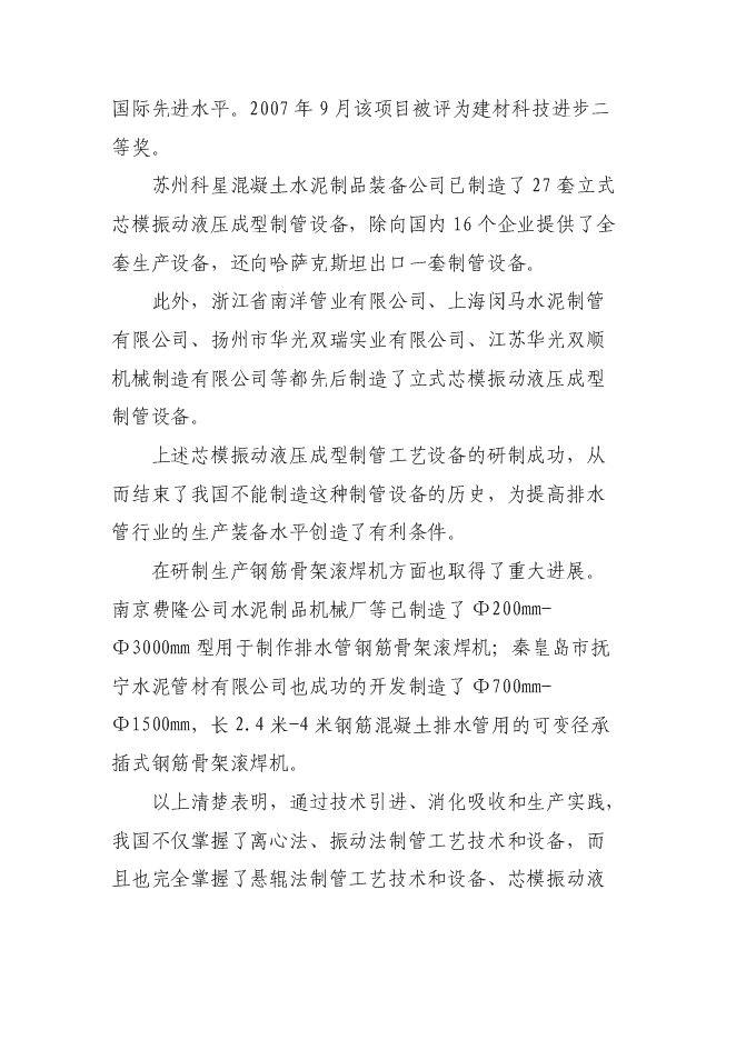 （終稿）鋼筋混凝土排水管生產設備改造新增項目投資立項申報計劃書.doc（最終版）第10頁