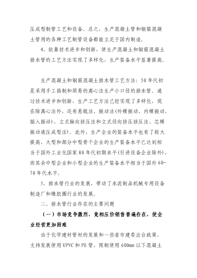 （終稿）鋼筋混凝土排水管生產設備改造新增項目投資立項申報計劃書.doc（最終版）第11頁