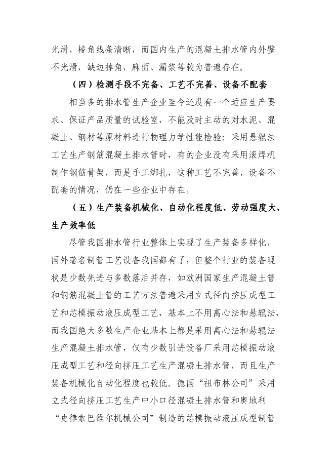 （終稿）鋼筋混凝土排水管生產設備改造新增項目投資立項申報計劃書.doc（最終版）第13頁